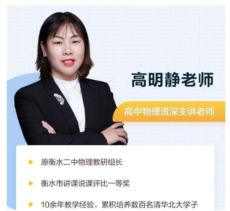 高明静高考物理一轮暑假班秋季班课程 百度网盘免费下载