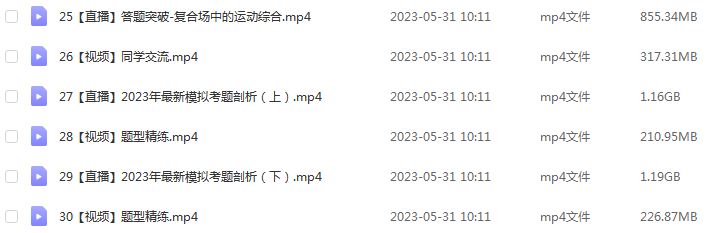 作业帮2023杨会英高三物理a+寒春班23年高考物理二三轮复习视频教程+课堂笔记