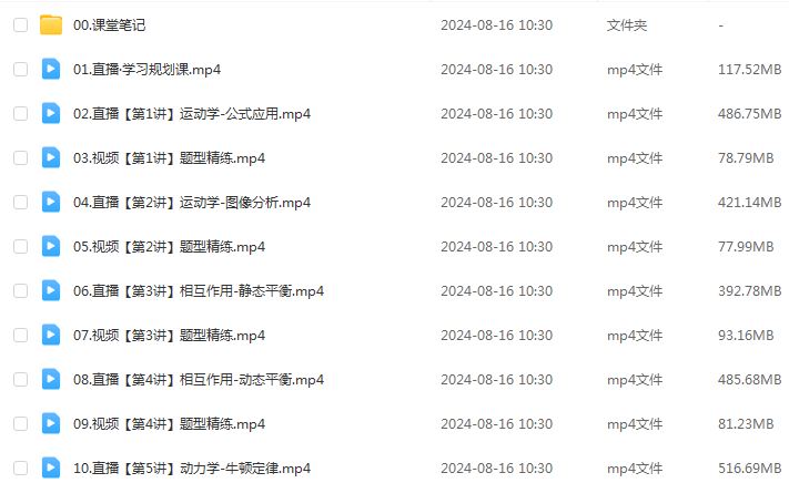 作业帮2025彭娟娟高三物理s一轮复习暑假班+秋季班