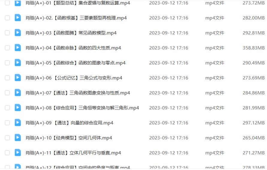2024高三数学a+一轮复习暑秋班
