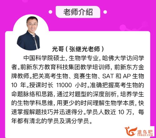 2021高考 高考生物一轮复习暑假班课程合集百度网盘下载