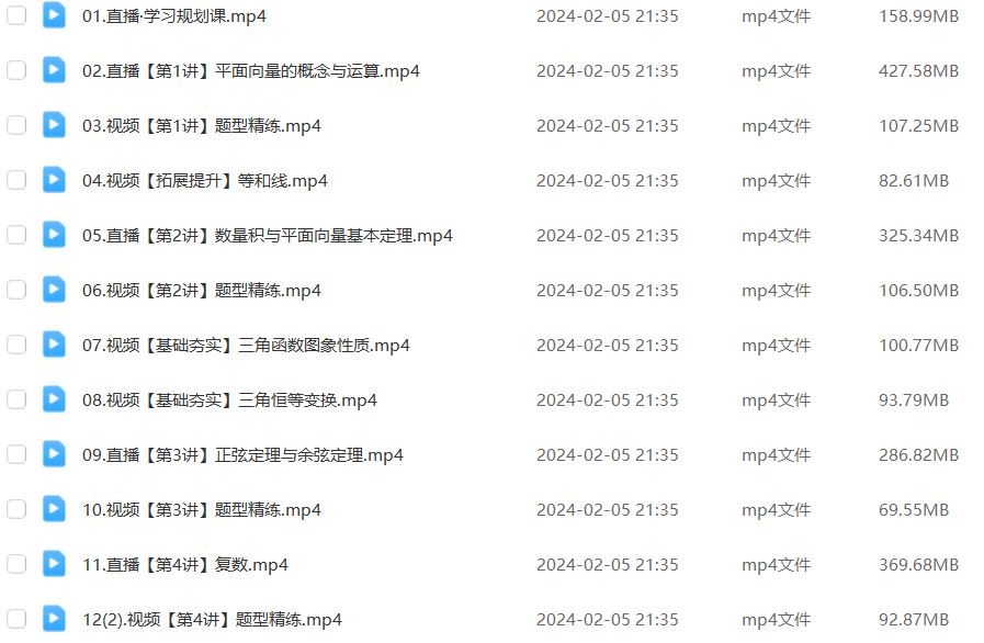 作业帮2024刘天麒高一数学a+寒假班网课教程
