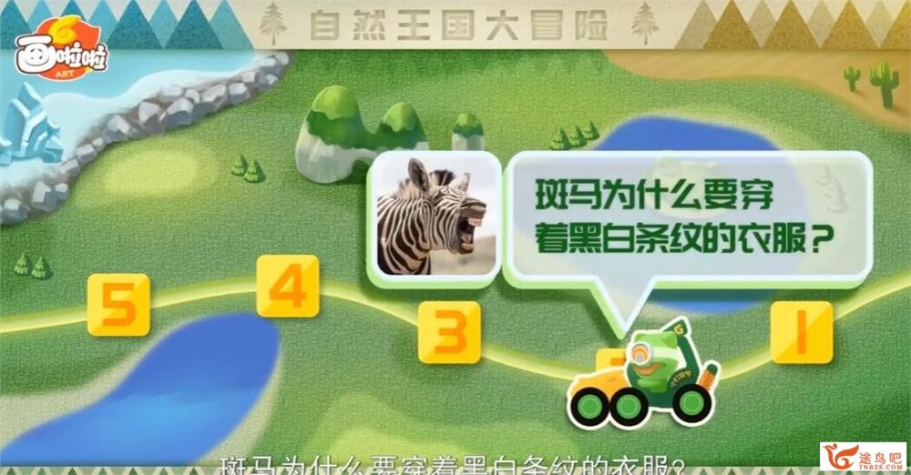 小灯塔奇趣生物大百科10讲完整 百度网盘分享