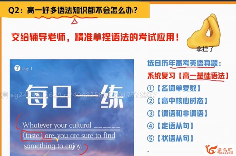 郭艺 2021秋季 高二英语秋季尖端班 秋季班