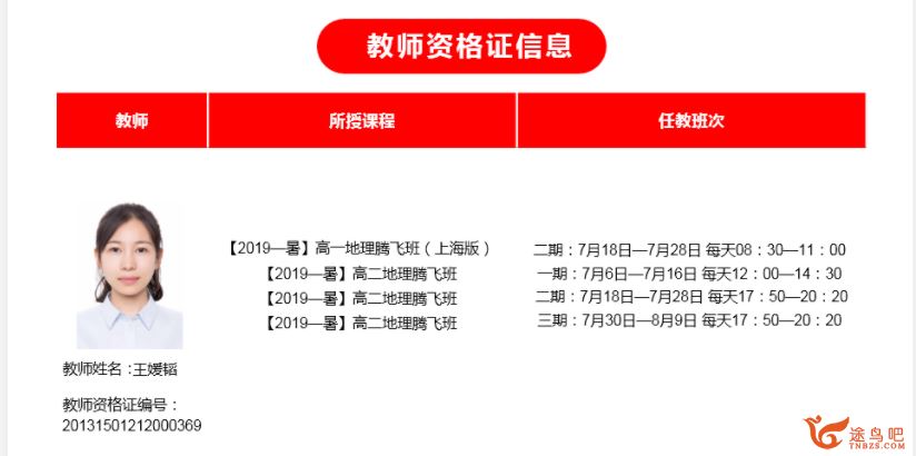 某而思 王媛韬 2019年春季高一地理系统班百度云下载