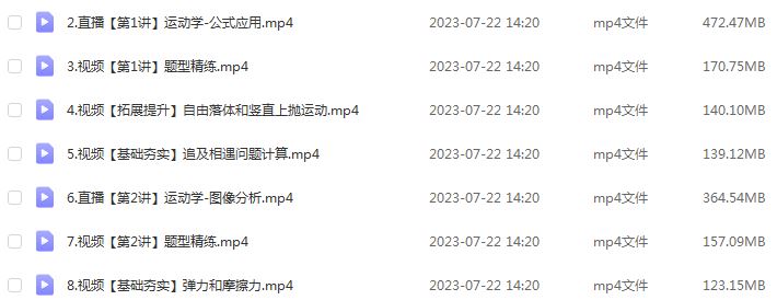 何连伟高中物理网课作业帮2024何连伟高三物理a+课程24年高考物理一轮复习（暑假班+秋季班）