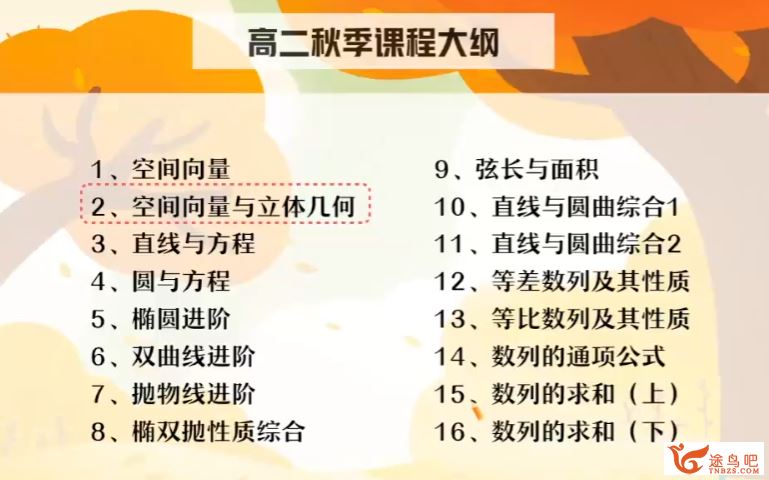 韩佳伟高二数学2023秋季尖端班更新9讲 韩佳伟高二数学百度网盘下载