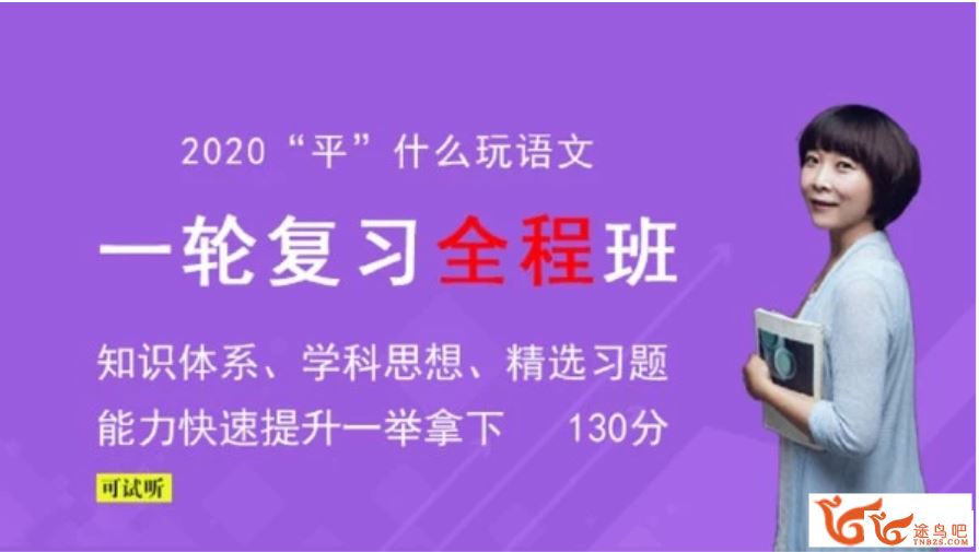赵平高中语文2020年全年联报百度云下载