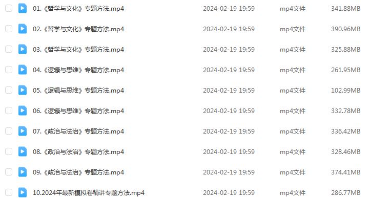 2024郑关飞高三政治教程寒假班24年郑关飞高考政治二轮复习寒假班