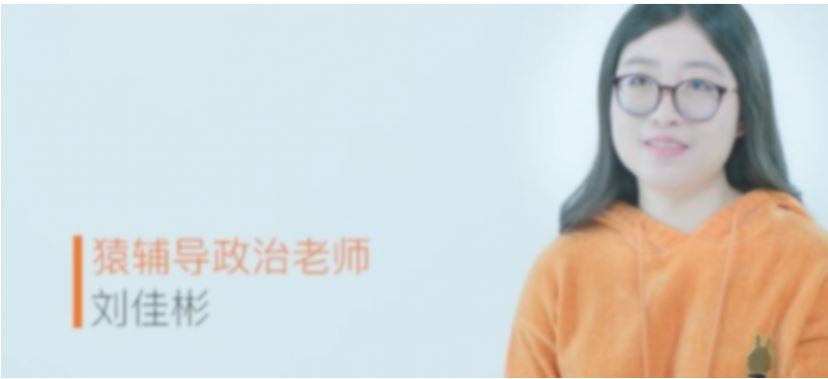 高中政治网课资源分享2021【刘佳彬】高中政治教程全年