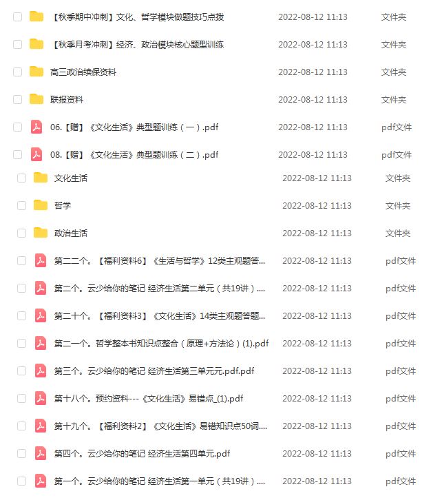 高中政治网课学习资料下载2023作业帮周乔谲高考政治a+