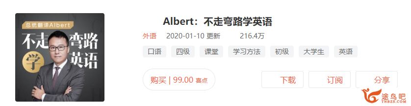 Albert：不走弯路学英语百度云下载