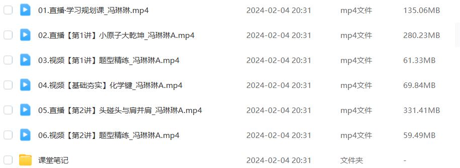 冯琳琳高中化学网课作业帮2024冯琳琳高二化学a寒假班教程