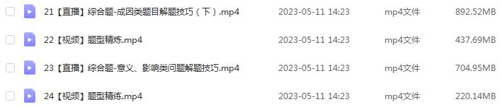 作业帮2023王群高三地理a+寒春班23年高考地理二三轮复习网课教程+课堂笔记