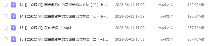 23年高中网课教程猿辅导2023问延伟高三数学视频教程高考数学二三轮复习春季班