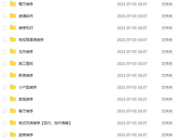 【装修效果图③】室内设计效果图25万张素材大全,15.26G百度网盘资源打包下载