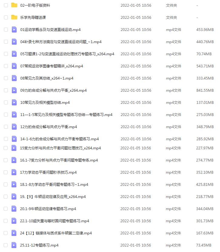 高中物理网课分享22年于冲高考教学视频全程班