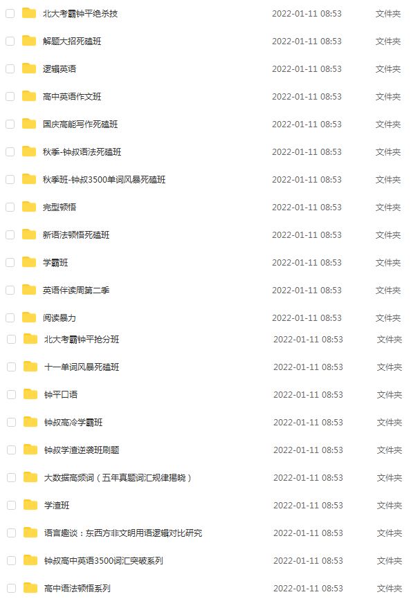 高中英语网课资源下载钟平高考英语培训合集教学视频