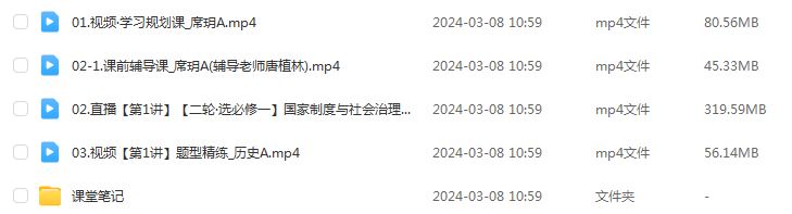 24年高考作业帮2024席玥高三历史a春季班