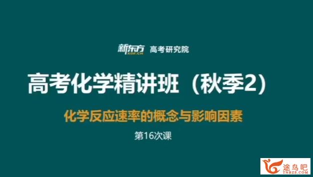 孔维刚2024高考化学一轮暑秋联报秋季班更新5讲 孔维刚高考化学怎么样