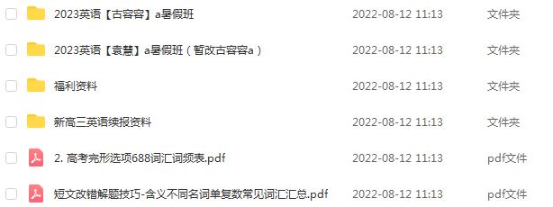 高中英语网课2023作业帮古容容高三英语a一轮复习视频教程+讲义（暑假班+秋季班）