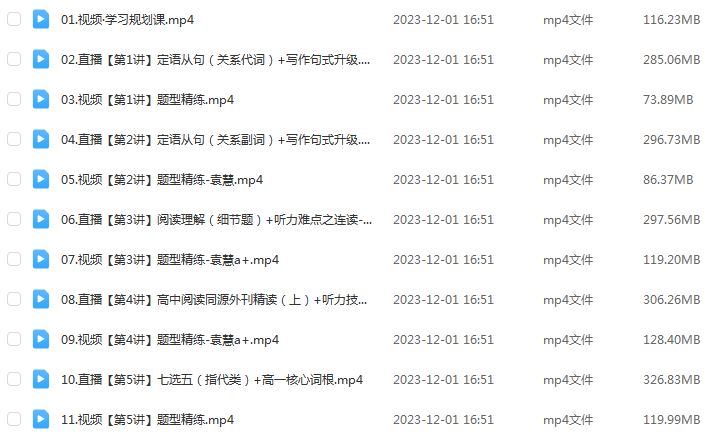 作业帮2024袁慧高一英语a+秋季班视频教程+课堂笔记