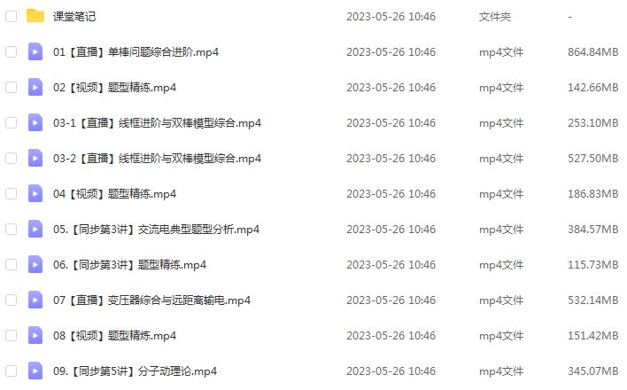 23年高中物理网课作业帮2023何连伟高二物理a+春季班视频教程+课堂笔记
