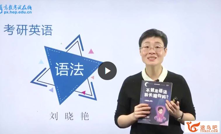 刘晓燕金榜四级全程班 54G课程大合集 百度网盘下载