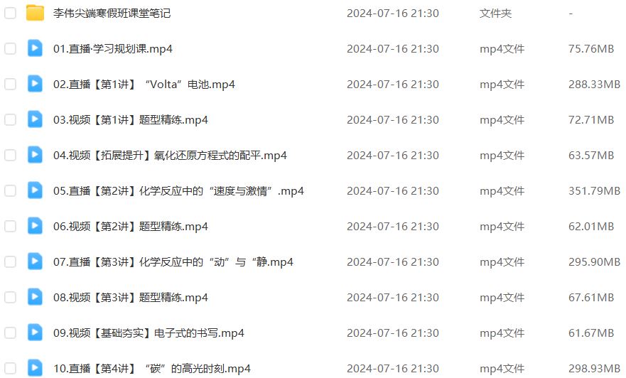 作业帮2024李伟高一化学a+寒春班