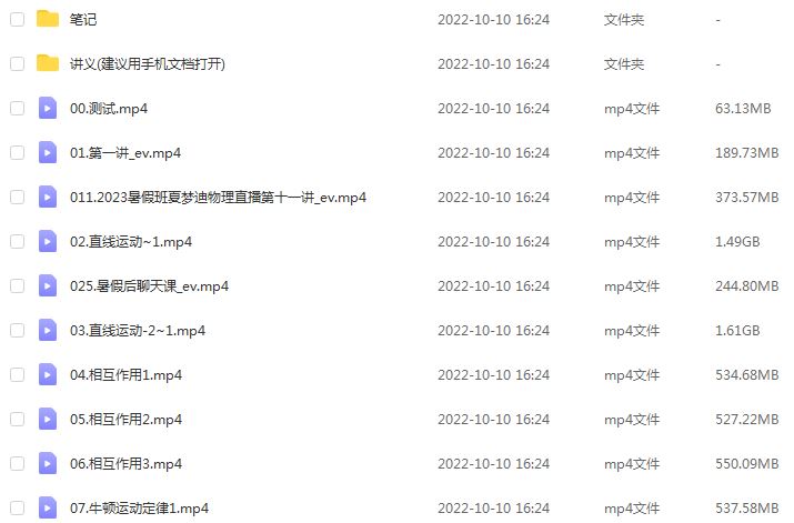 2023年夏梦迪高三物理视频教程+讲义暑假班+秋季班高考物理网课资源下载