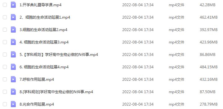 猿辅导2023刘喆高一生物视频教程暑假班