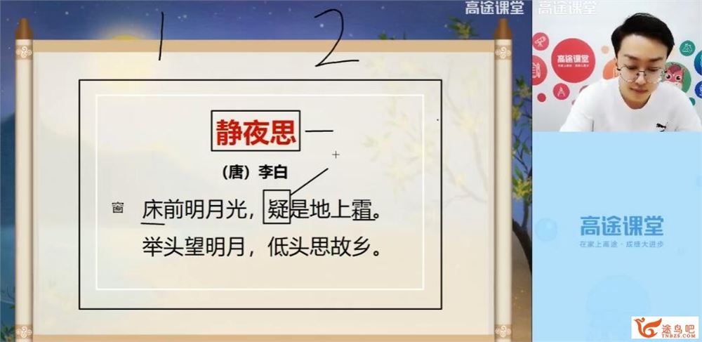 高途课堂李鑫 2019秋 小学二年级语文秋季班 15讲百度网盘分享