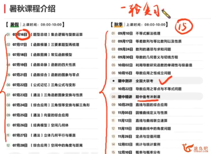 肖涵2024高考数学S班一轮暑秋联报暑假班更新12讲 百度网盘下载