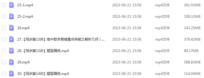 作业帮2023谢天洲高二数学a+班视频教程+课程笔记（寒假班+春季班）