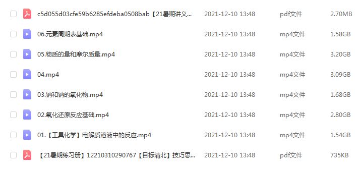 高中化学网课分享2021-暑郑慎捷高一化学目标S班