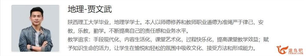 颠覆课堂贾文武初一地理同步提高课人教版上下册十章完整版 百度网盘分享