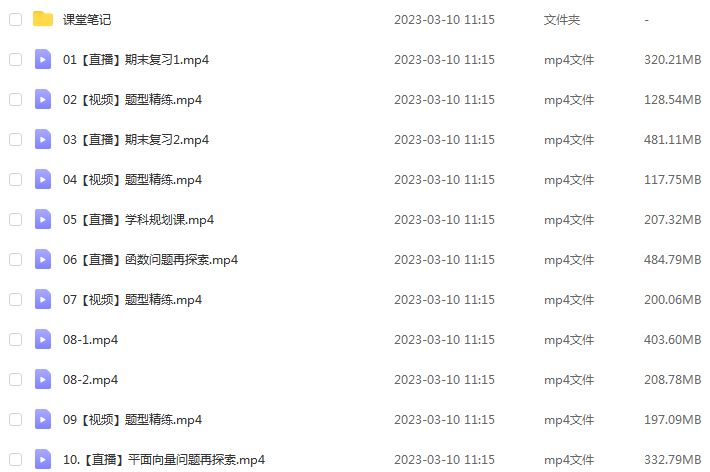 作业帮2023刘秋龙高三数学a+全年班+密训班23年高考数学一二三轮总复习教程（暑/秋/寒/春班）