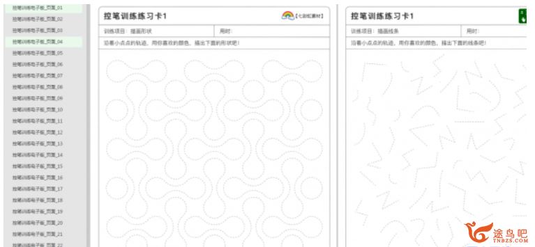 送视频教程小学生书法写字控笔训练PDF课件