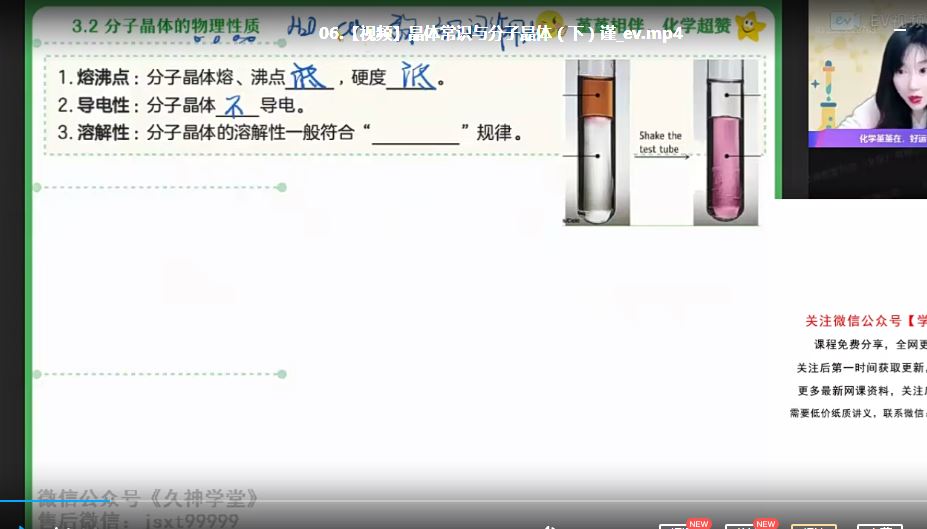 作业帮高中化学教程22年王瑾高二化学视频教程+讲义