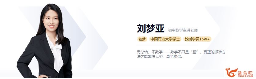 高途课堂2020 刘梦亚初二数学秋季系统班百度网盘下载