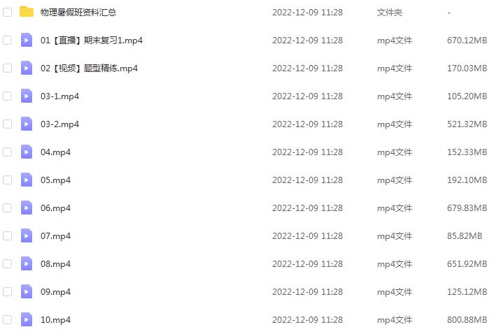 作业帮2023杨慧英高三物理a+全年班-视频教程+课堂笔记（暑/秋/寒/春班）