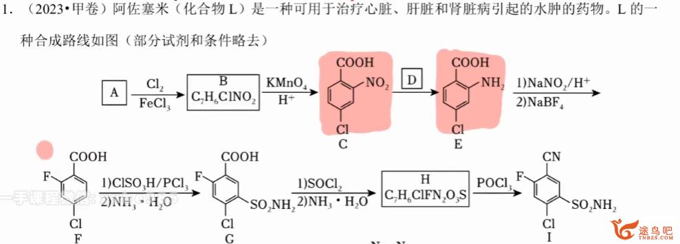 高东辉2024高考化学一轮秋季班更新3讲 高东辉高考化学百度网盘下载