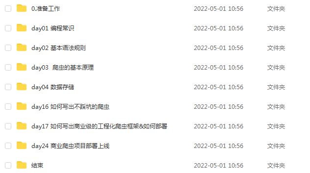 麻瓜编程Python 商业爬虫学徒计划教程，5.42G百度网盘下载