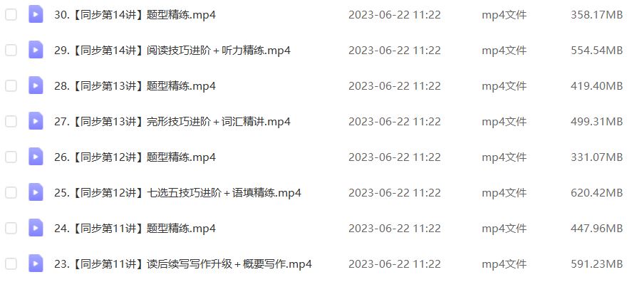 23年高中英语网课作业帮2023何红艳高一英语a+春季班视频教程+课程笔记