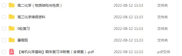 作业帮高考复习2023林森高三化学s全年班-视频教程+课堂笔记（暑/秋/寒/春班）