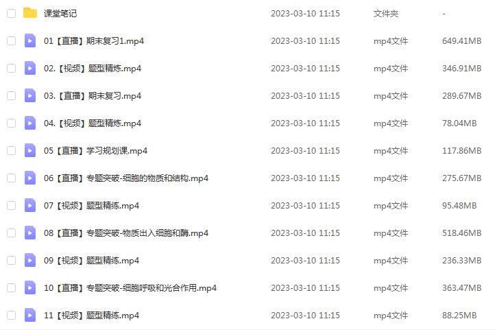 作业帮2023杨雪高三生物a寒春班23年高考生物二三轮复习网课教程+课堂笔记