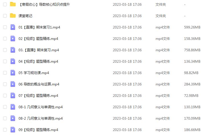 高中数学网课教程作业帮2023尹亮辉高二数学s班视频教程+课程笔记寒假班