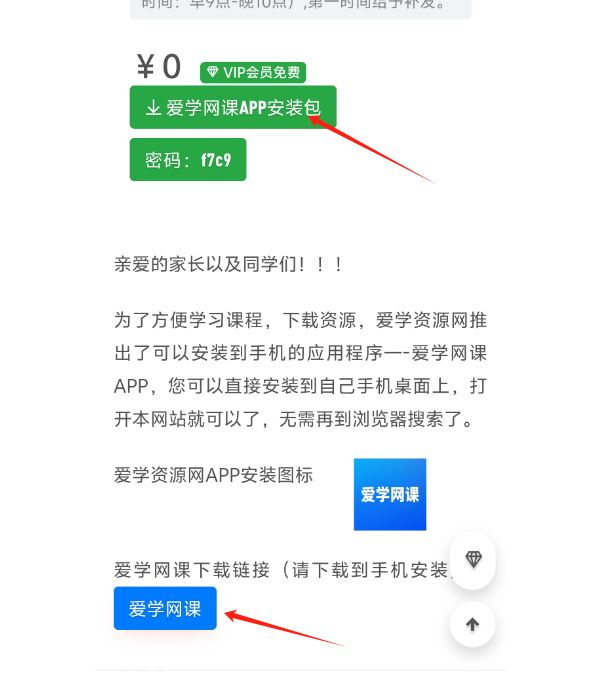 爱学资源网手机APP安装包安装说明（必读）