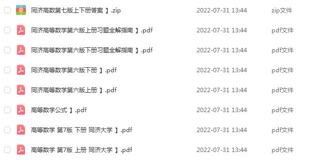 配套教材-同济六版教材上下册及答案