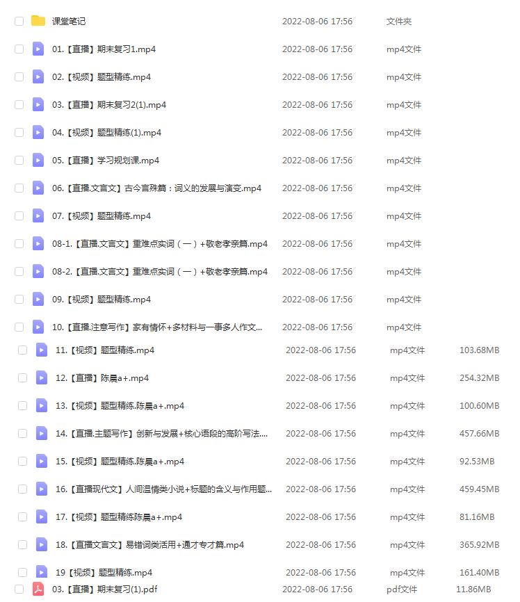 高中语文网课资源下载2023作业帮陈晨高考语文a+暑秋班